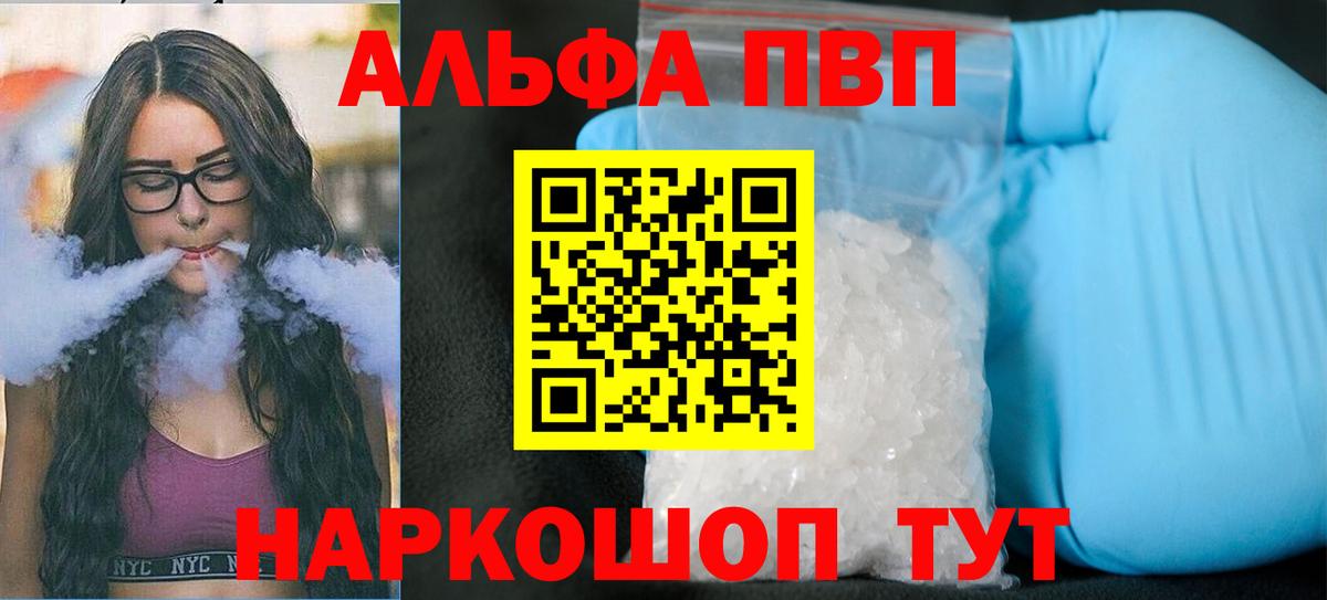 Alpha-PVP кристаллы  А ПВП Соль  Вход с VPN  Куйбышев  APVP мука 