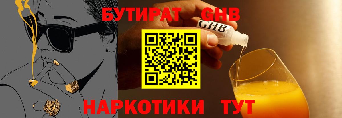 БУТИРАТ бутандиол Куйбышев