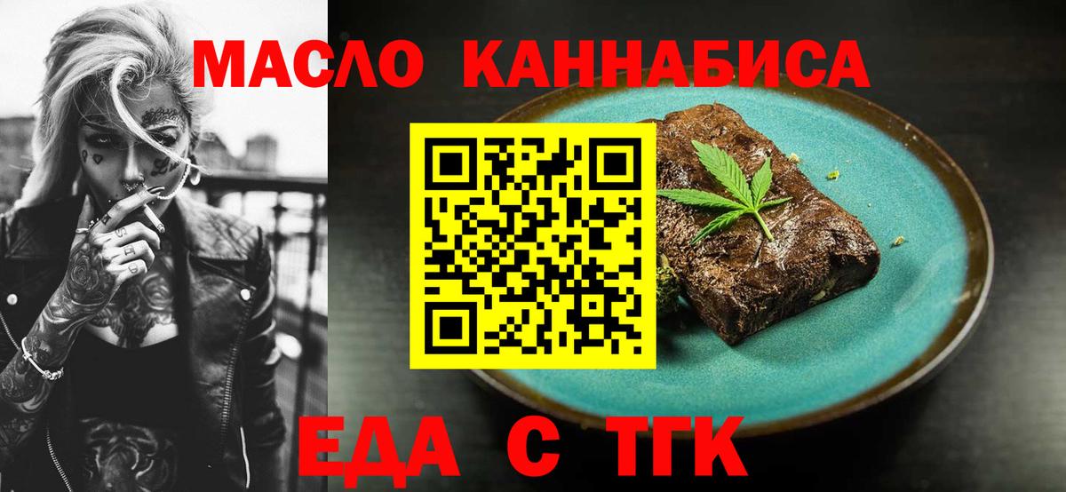 Еда ТГК марихуана Куйбышев