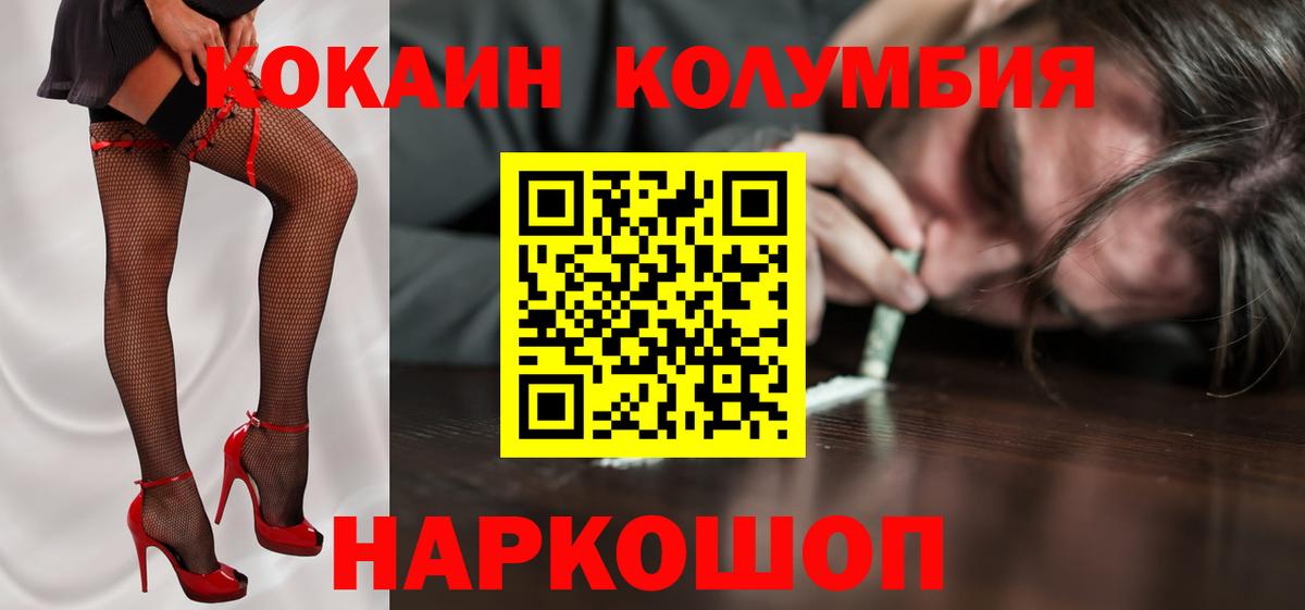 COCAIN Columbia Куйбышев