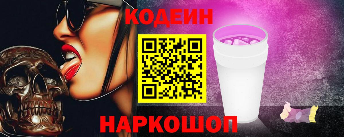 Кодеиновый сироп Lean напиток Lean (лин) Куйбышев