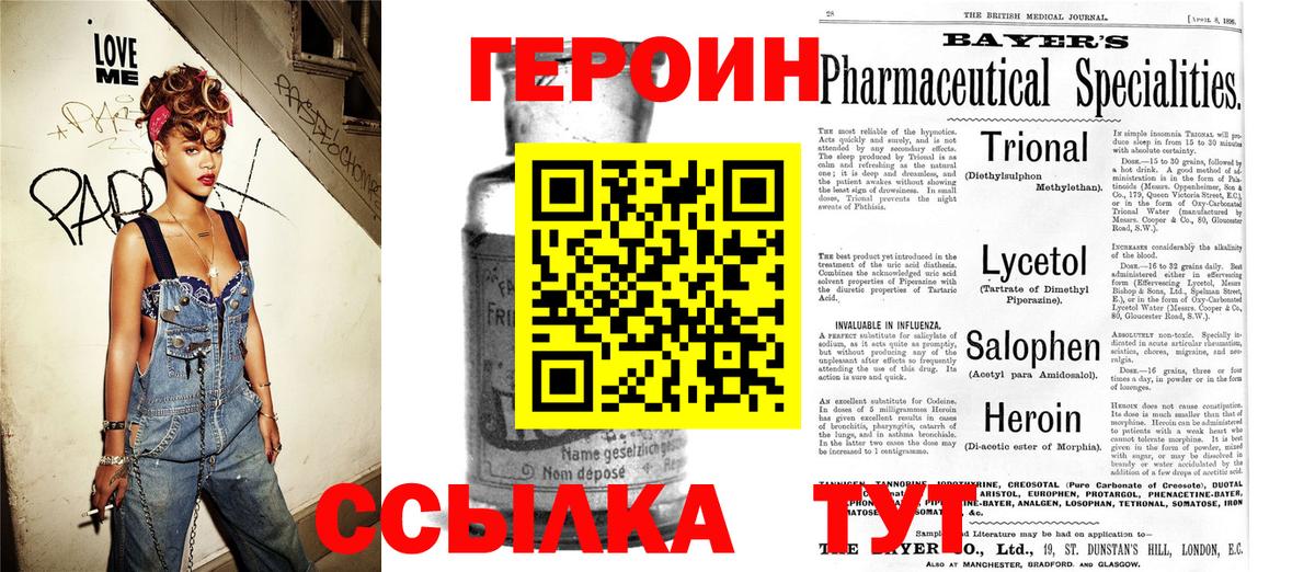 ГЕРОИН Heroin  Куйбышев 