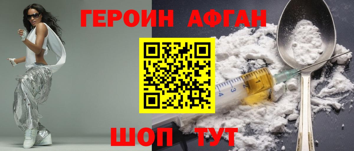 Героин  Героин афганец  Вход с VPN  Куйбышев 