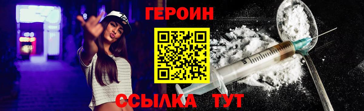 Героин гречка Куйбышев