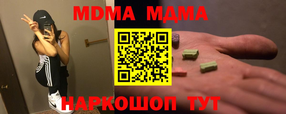Куйбышев  МДМА VHQ  МДМА  МДМА crystal  Вход с VPN 